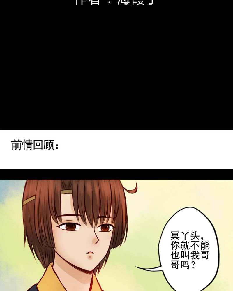 《冥家的拂夕儿》漫画最新章节第43章免费下拉式在线观看章节第【23】张图片