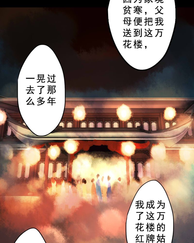 《冥家的拂夕儿》漫画最新章节第61章免费下拉式在线观看章节第【25】张图片