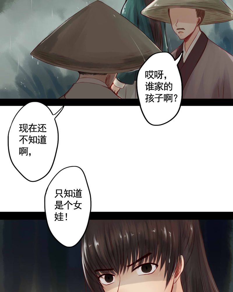 《冥家的拂夕儿》漫画最新章节第64章免费下拉式在线观看章节第【30】张图片