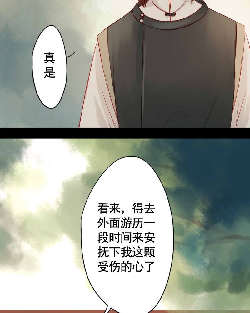 《冥家的拂夕儿》漫画最新章节第66章免费下拉式在线观看章节第【31】张图片