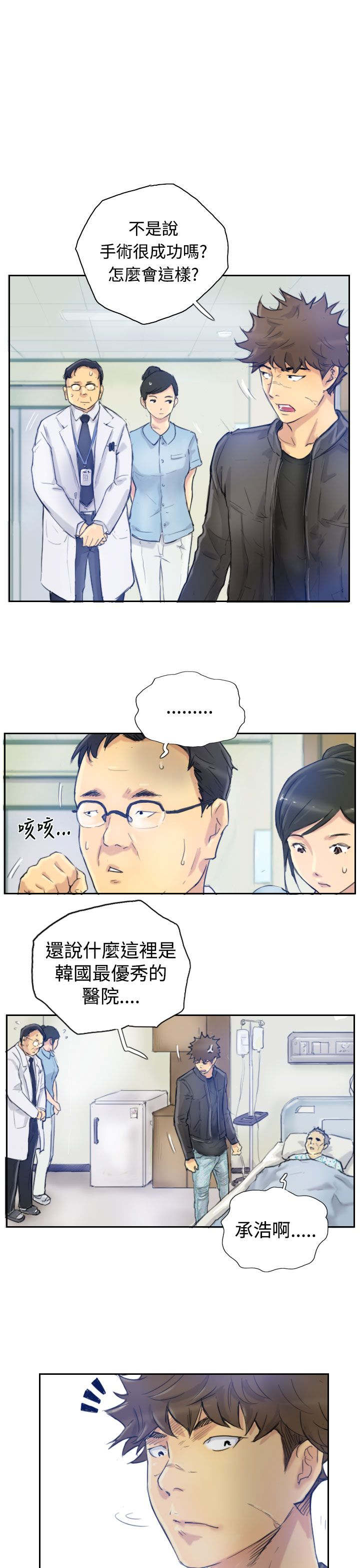 《冒牌会长》漫画最新章节第3章父亲的忠告免费下拉式在线观看章节第【13】张图片