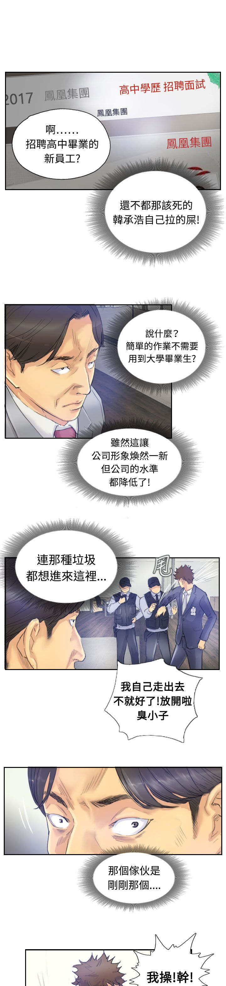 《冒牌会长》漫画最新章节第6章柳暗花明免费下拉式在线观看章节第【14】张图片