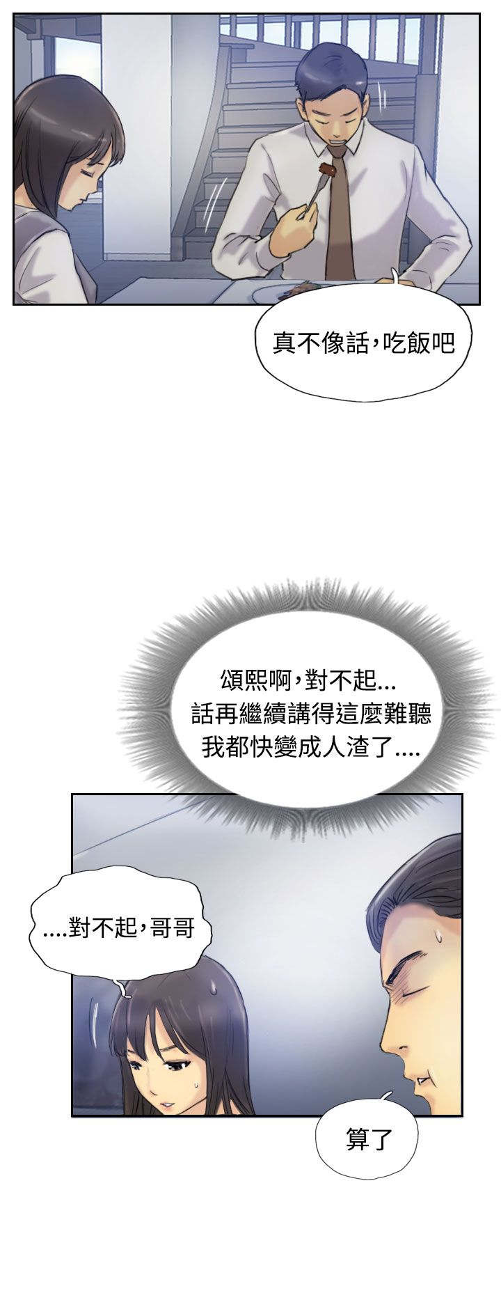 《冒牌会长》漫画最新章节第12章尴尬境地免费下拉式在线观看章节第【14】张图片