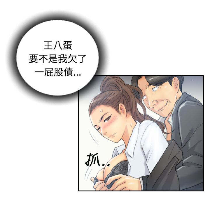 《冒牌会长》漫画最新章节第18章不堪免费下拉式在线观看章节第【18】张图片