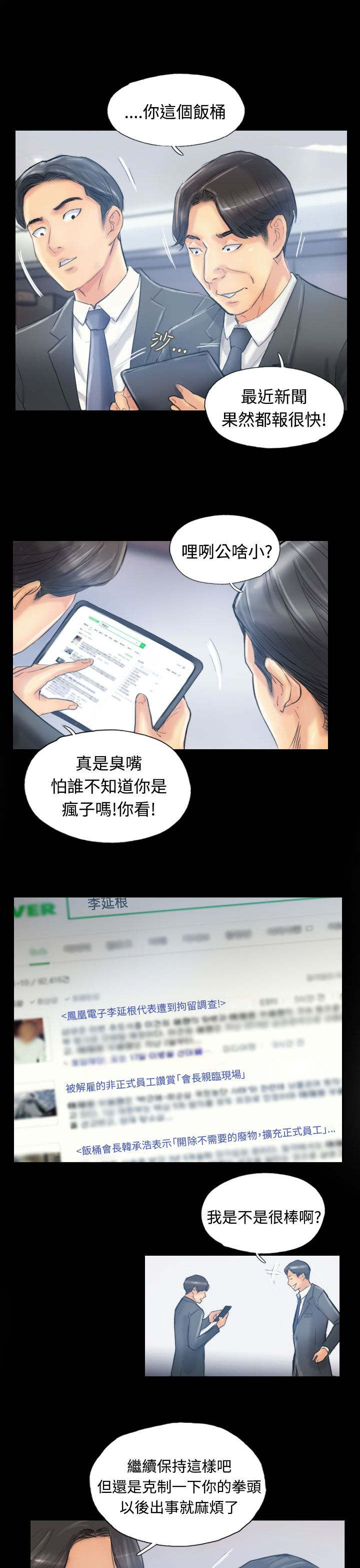 《冒牌会长》漫画最新章节第20章在想什么免费下拉式在线观看章节第【11】张图片