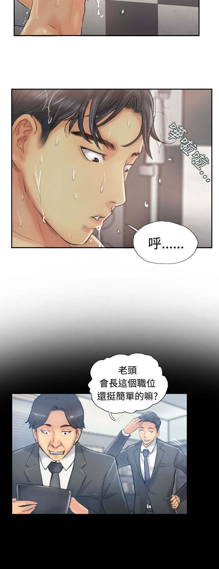 《冒牌会长》漫画最新章节第20章在想什么免费下拉式在线观看章节第【12】张图片