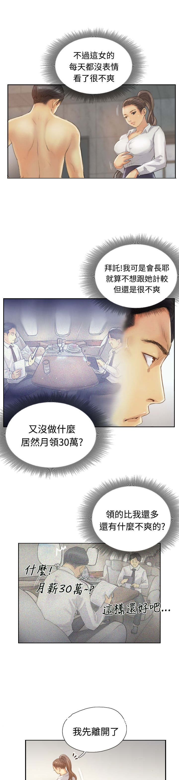 《冒牌会长》漫画最新章节第21章奇怪的妹妹免费下拉式在线观看章节第【9】张图片