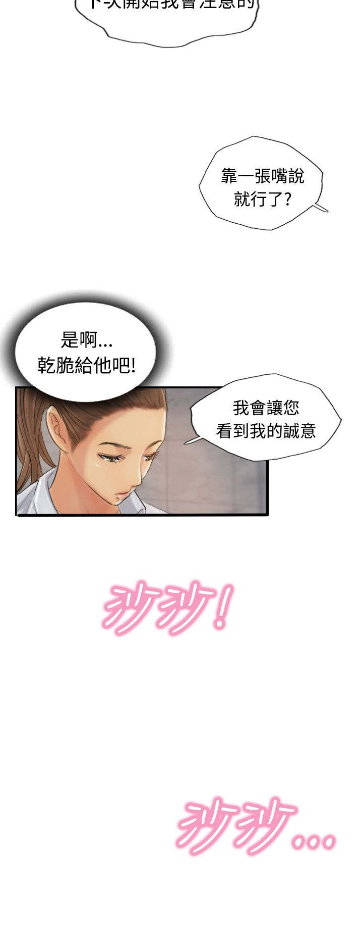 《冒牌会长》漫画最新章节第21章奇怪的妹妹免费下拉式在线观看章节第【6】张图片