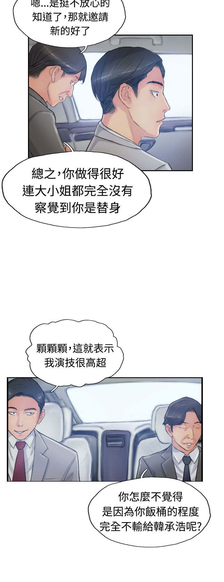 《冒牌会长》漫画最新章节第26章拦车免费下拉式在线观看章节第【14】张图片