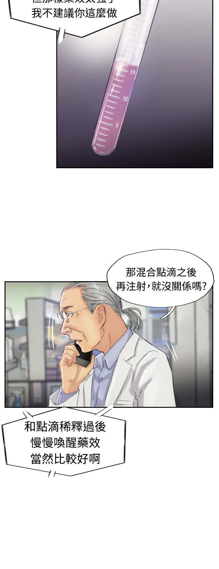 《冒牌会长》漫画最新章节第32章制药免费下拉式在线观看章节第【10】张图片