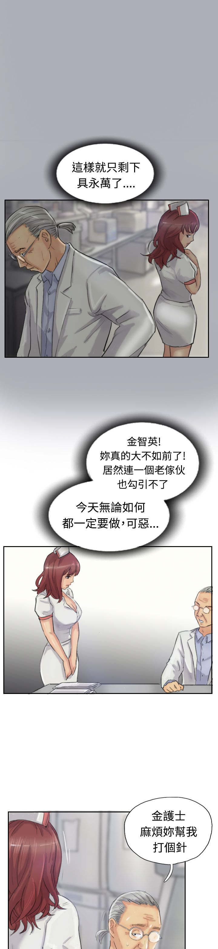 《冒牌会长》漫画最新章节第33章混合免费下拉式在线观看章节第【13】张图片