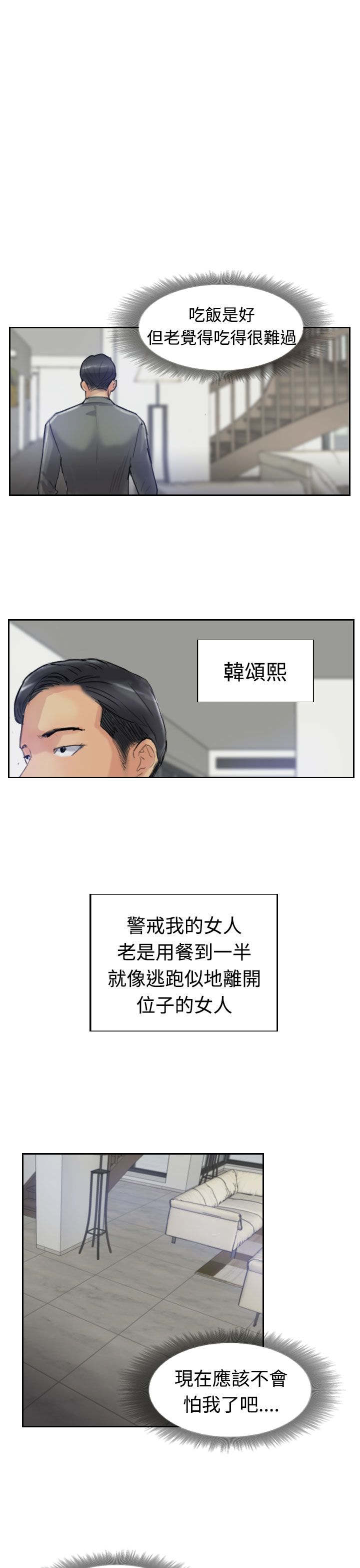 《冒牌会长》漫画最新章节第35章奇怪的妹妹免费下拉式在线观看章节第【11】张图片