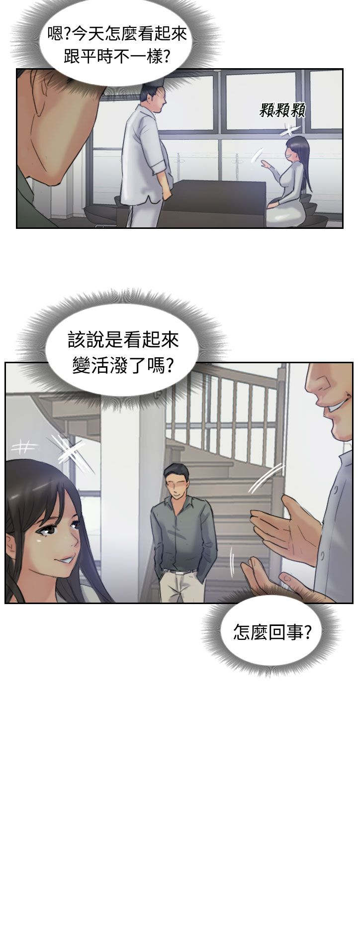 《冒牌会长》漫画最新章节第35章奇怪的妹妹免费下拉式在线观看章节第【10】张图片