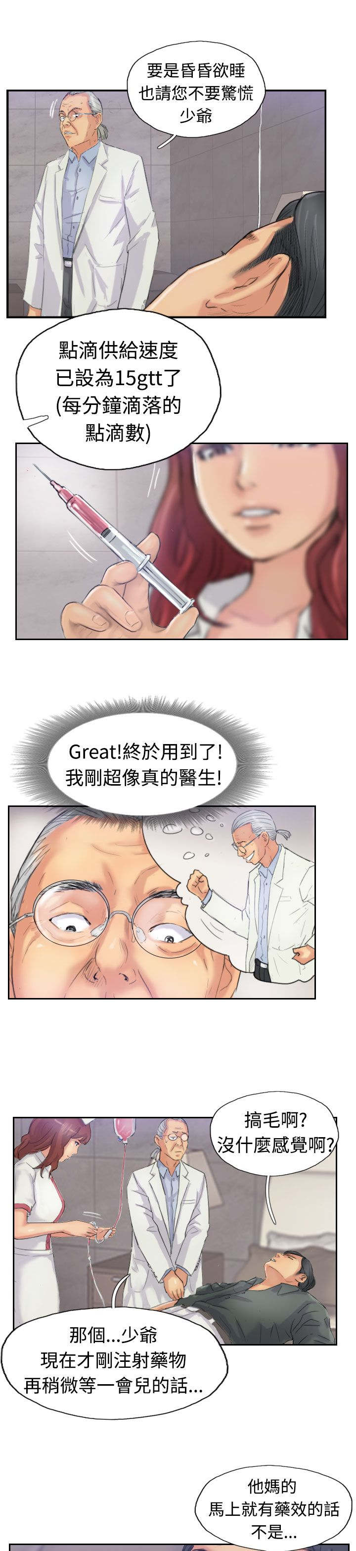 《冒牌会长》漫画最新章节第37章诡异的变化免费下拉式在线观看章节第【14】张图片