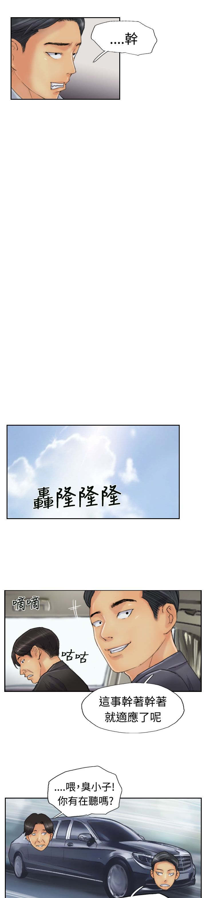 《冒牌会长》漫画最新章节第39章记者免费下拉式在线观看章节第【15】张图片