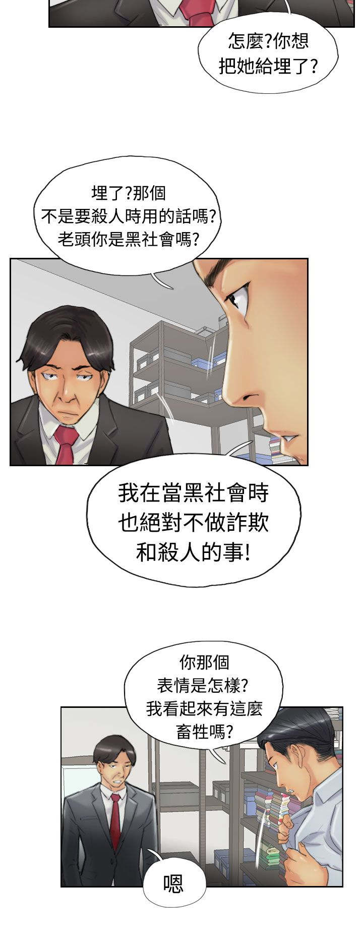 《冒牌会长》漫画最新章节第39章记者免费下拉式在线观看章节第【16】张图片