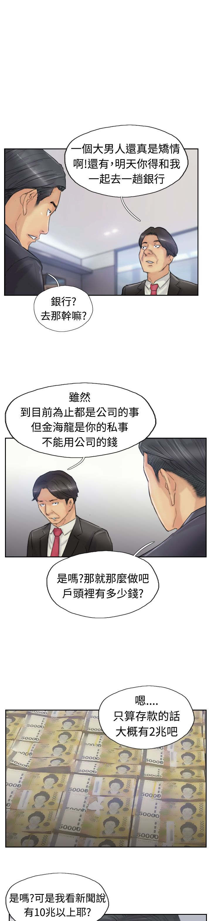 《冒牌会长》漫画最新章节第42章限时营救免费下拉式在线观看章节第【18】张图片