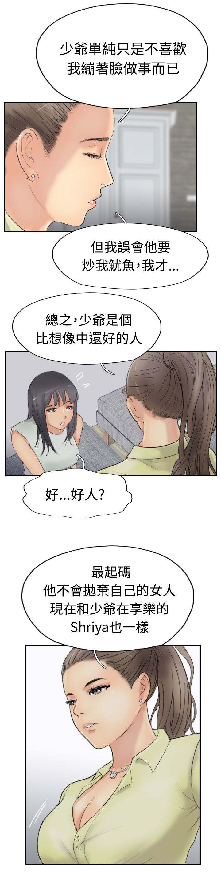 《冒牌会长》漫画最新章节第47章没问题免费下拉式在线观看章节第【15】张图片