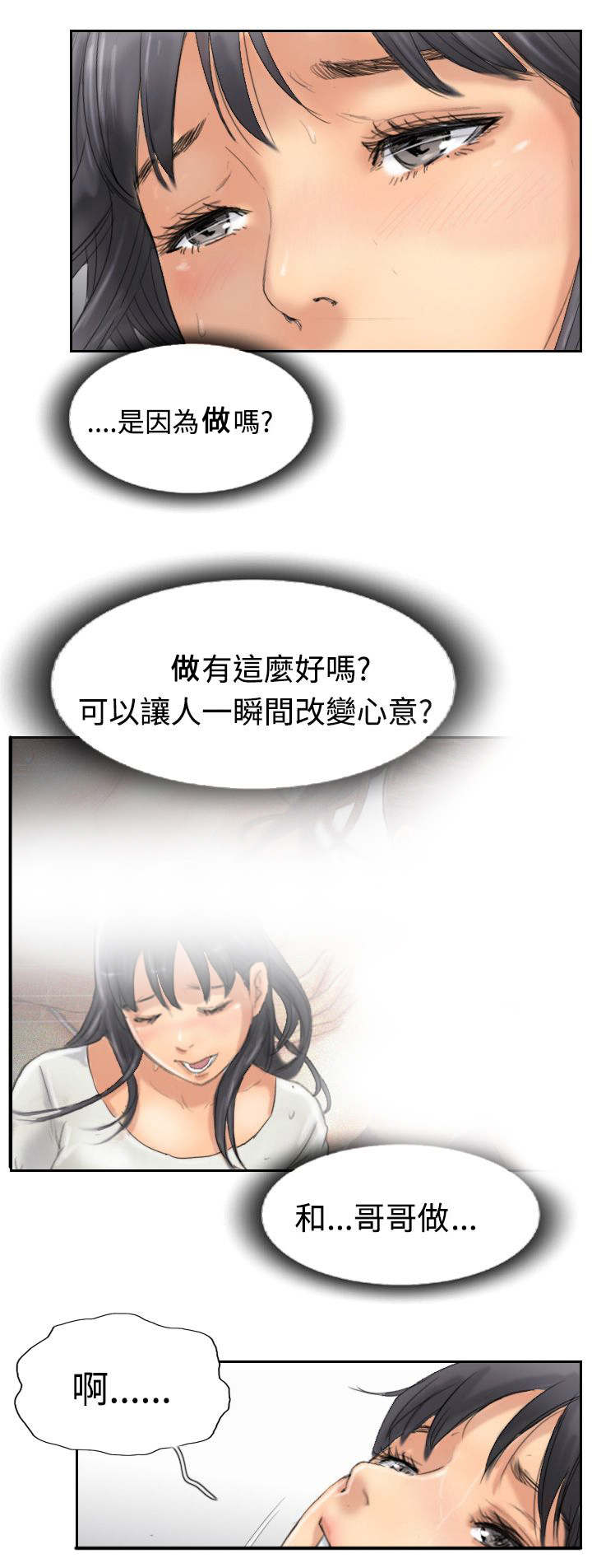 《冒牌会长》漫画最新章节第49章不太妙免费下拉式在线观看章节第【14】张图片