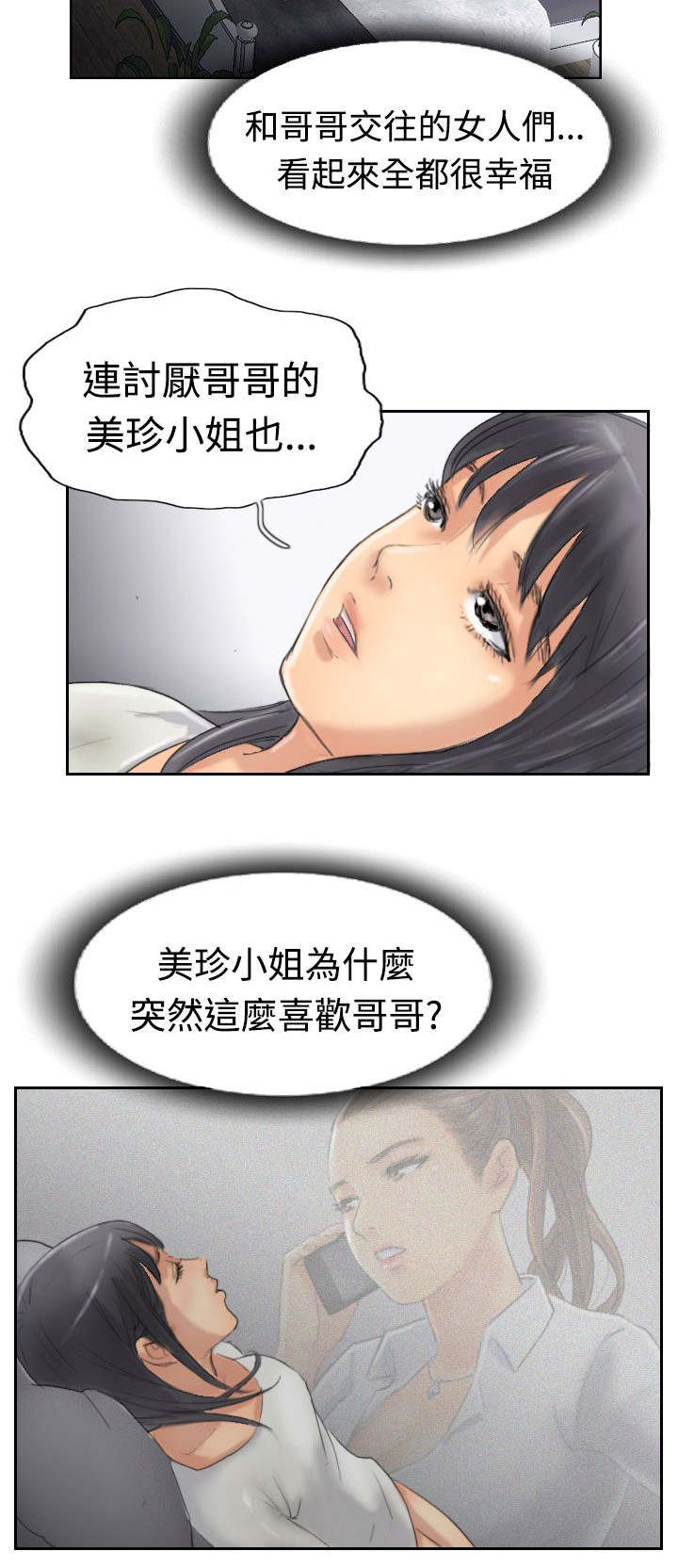 《冒牌会长》漫画最新章节第49章不太妙免费下拉式在线观看章节第【15】张图片