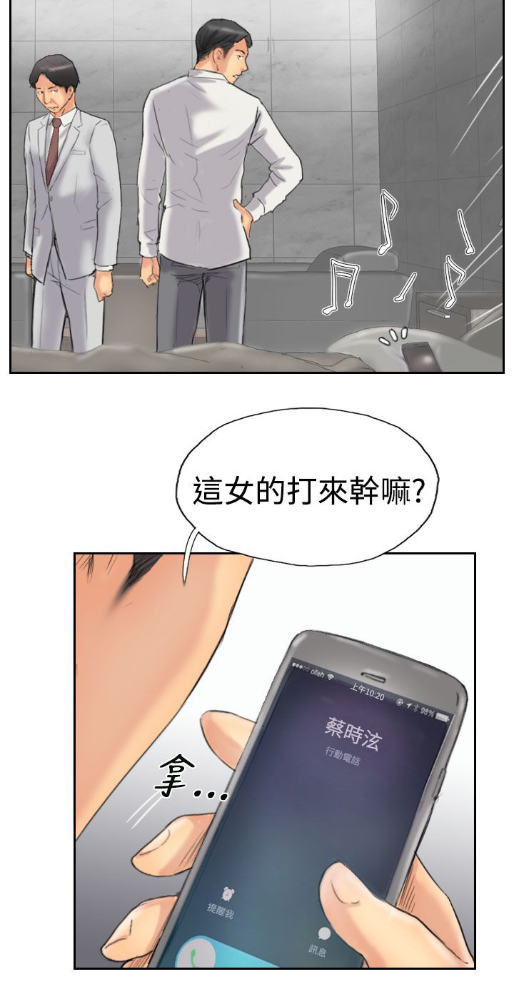 《冒牌会长》漫画最新章节第53章怎么知道免费下拉式在线观看章节第【11】张图片