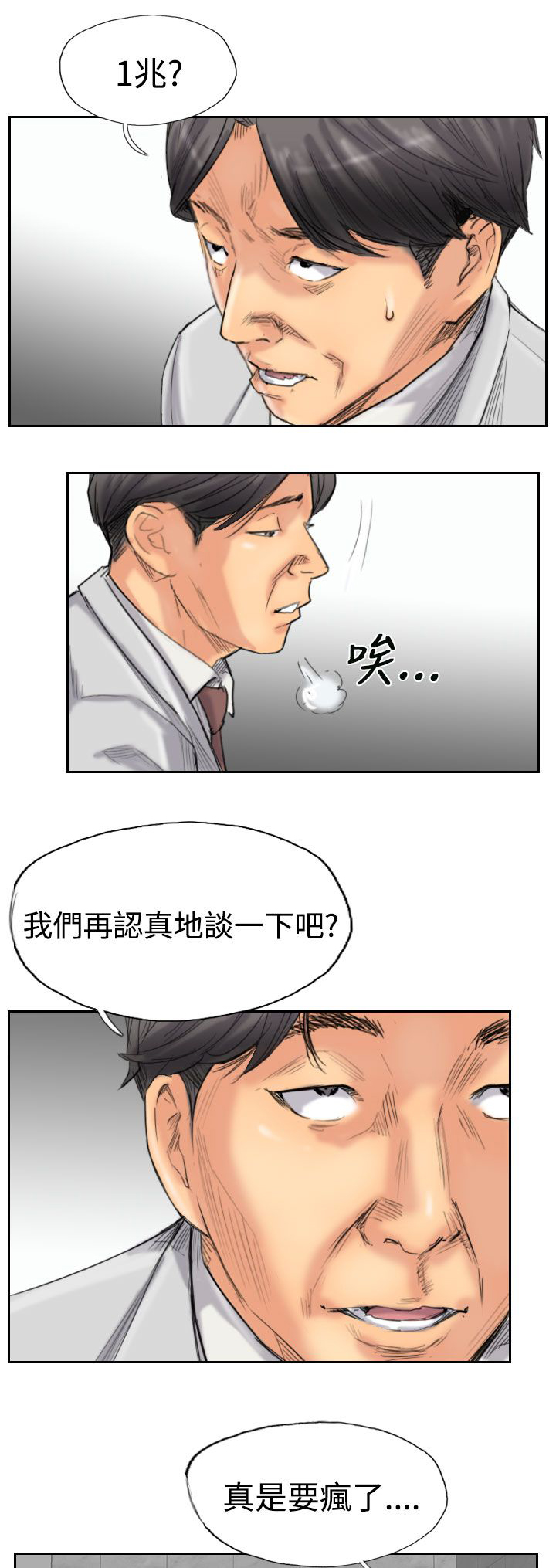 《冒牌会长》漫画最新章节第53章怎么知道免费下拉式在线观看章节第【14】张图片