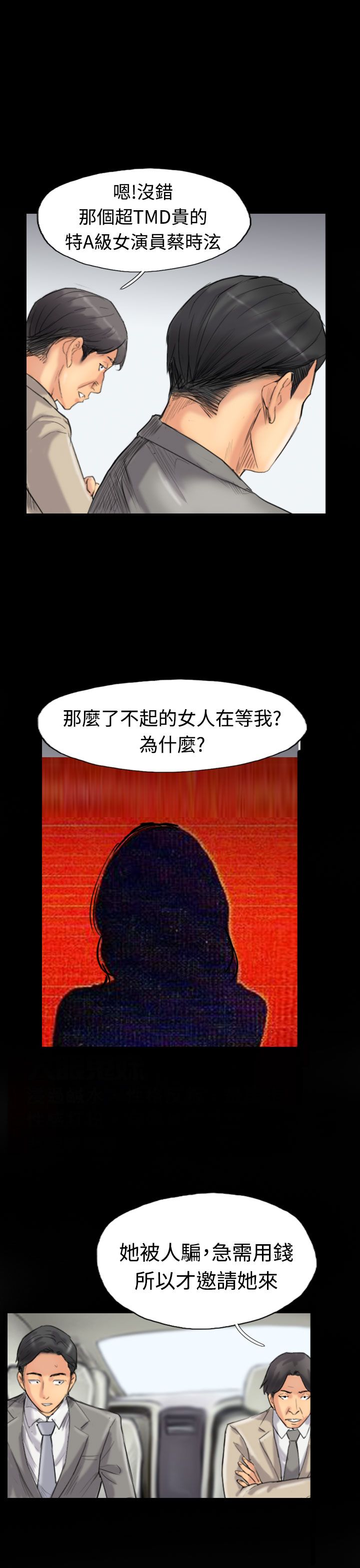 《冒牌会长》漫画最新章节第53章怎么知道免费下拉式在线观看章节第【8】张图片