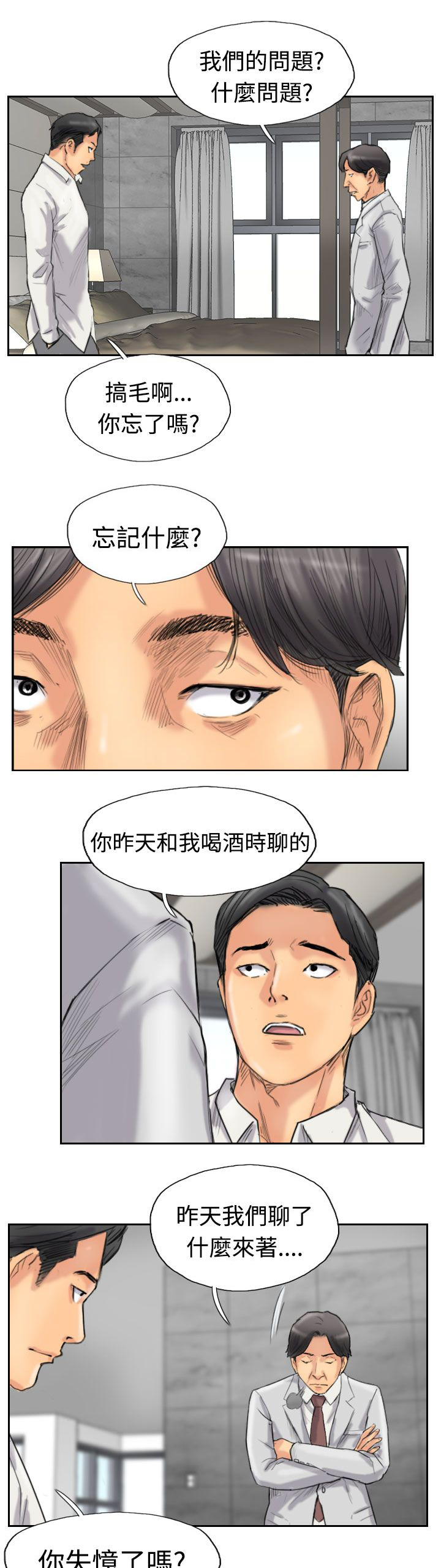 《冒牌会长》漫画最新章节第53章怎么知道免费下拉式在线观看章节第【16】张图片