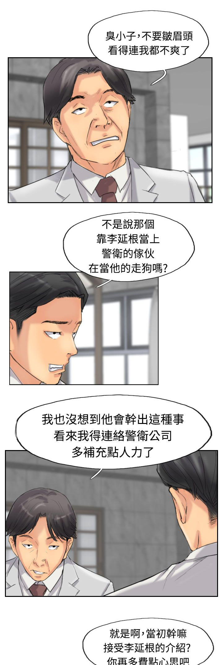 《冒牌会长》漫画最新章节第53章怎么知道免费下拉式在线观看章节第【18】张图片