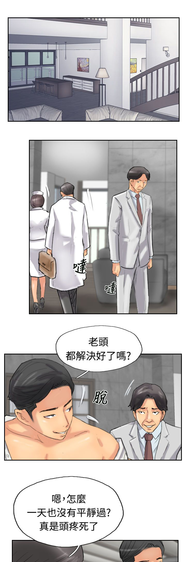 《冒牌会长》漫画最新章节第53章怎么知道免费下拉式在线观看章节第【20】张图片