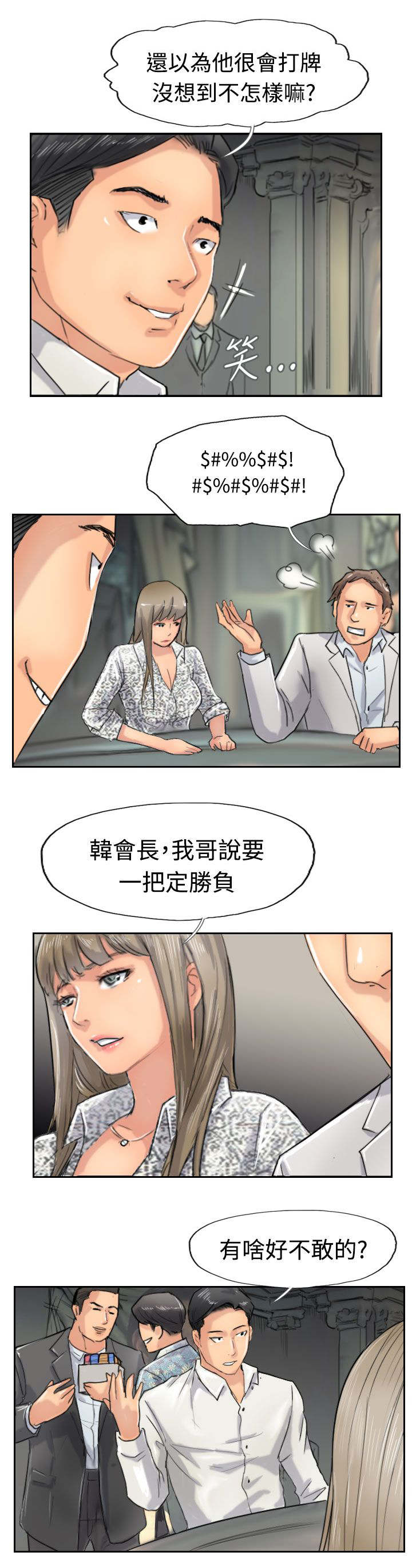 《冒牌会长》漫画最新章节第59章乌龙免费下拉式在线观看章节第【20】张图片