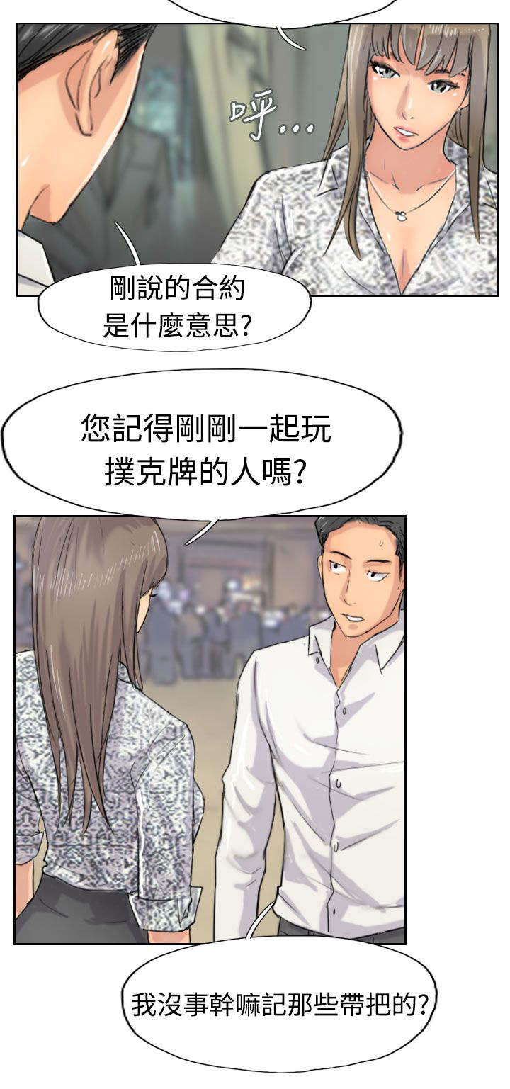 《冒牌会长》漫画最新章节第60章作秀免费下拉式在线观看章节第【24】张图片