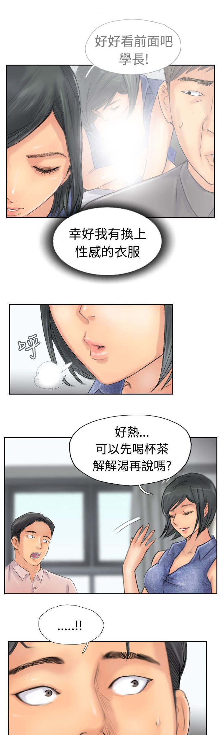 《冒牌会长》漫画最新章节第63章聊一下免费下拉式在线观看章节第【19】张图片