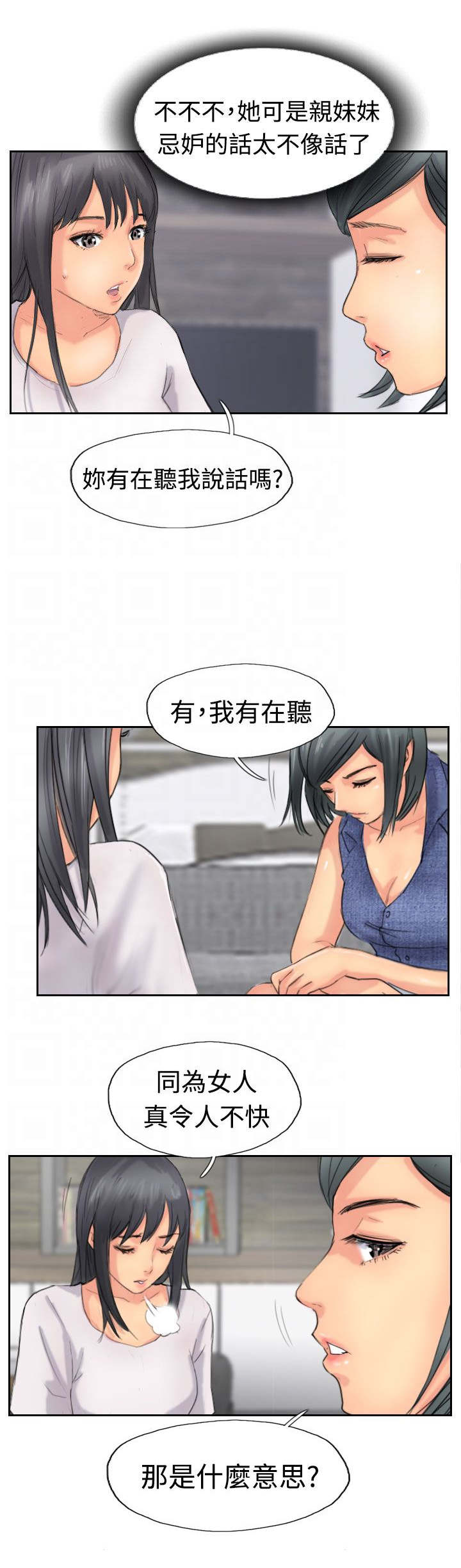 《冒牌会长》漫画最新章节第64章交谈免费下拉式在线观看章节第【8】张图片