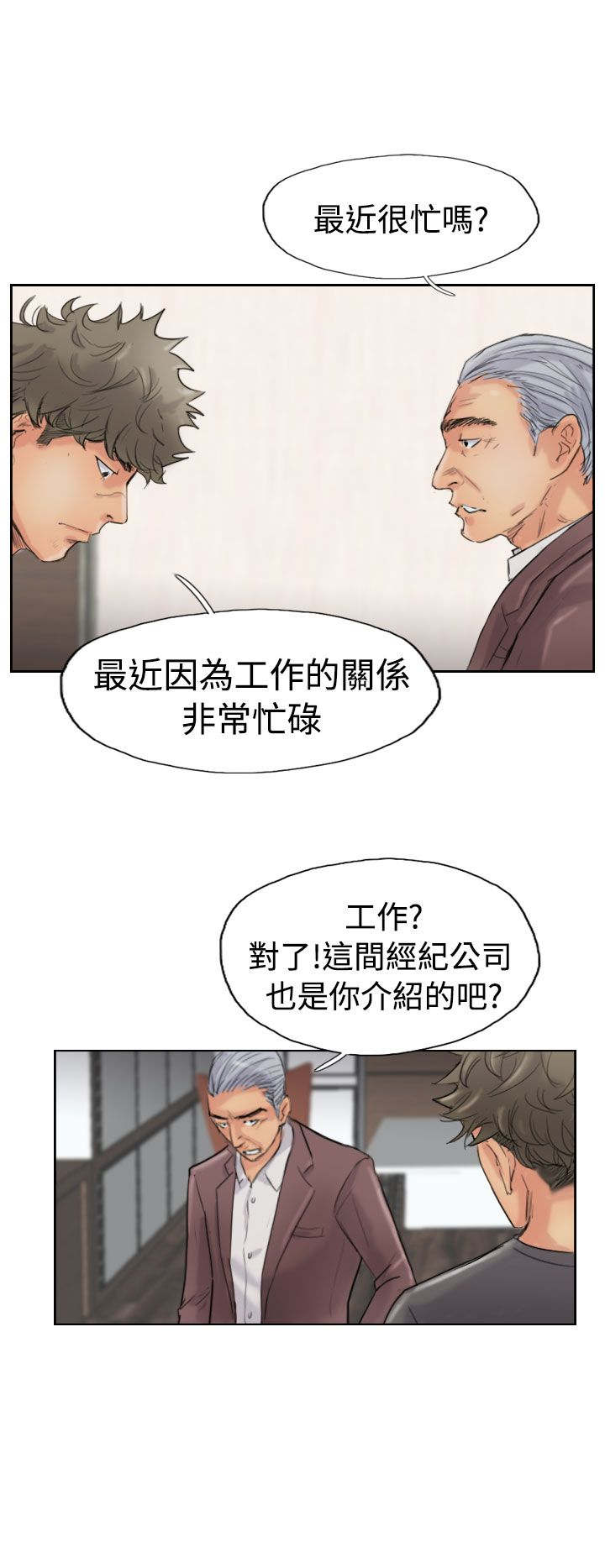 《冒牌会长》漫画最新章节第66章商谈免费下拉式在线观看章节第【16】张图片