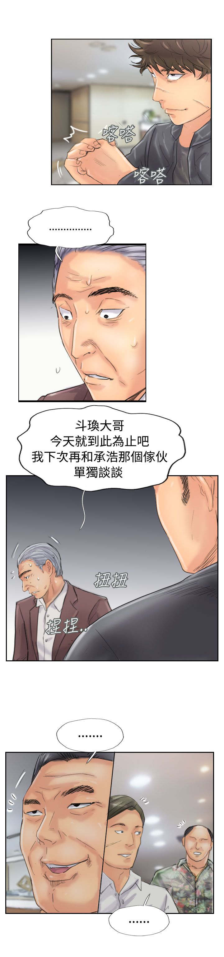 《冒牌会长》漫画最新章节第71章被摆了一道免费下拉式在线观看章节第【8】张图片