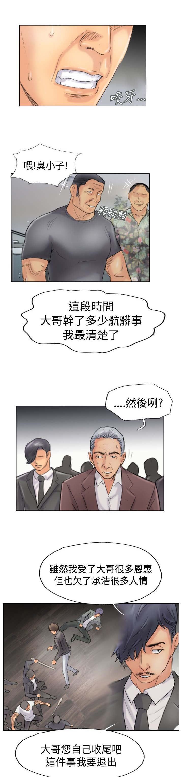 《冒牌会长》漫画最新章节第71章被摆了一道免费下拉式在线观看章节第【10】张图片