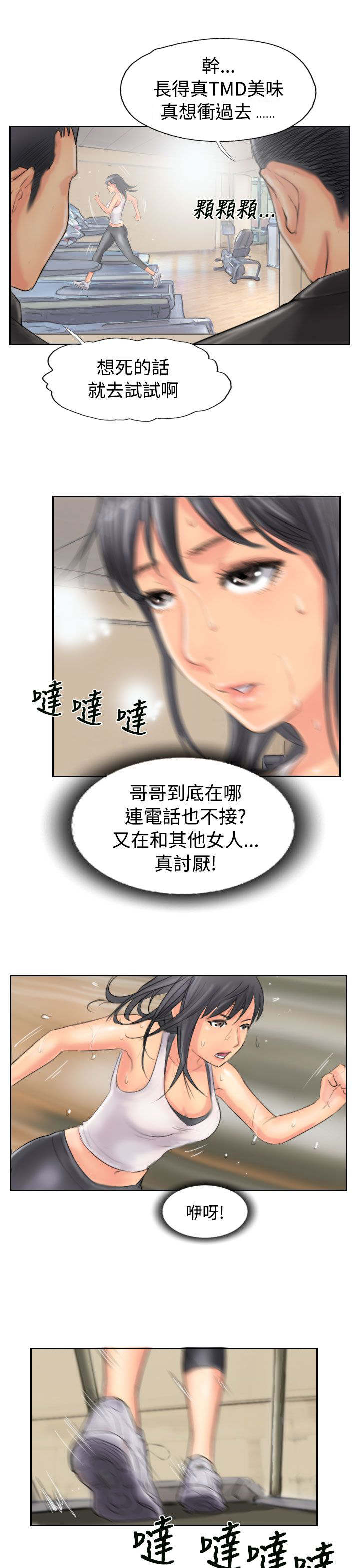 《冒牌会长》漫画最新章节第73章怀疑免费下拉式在线观看章节第【11】张图片