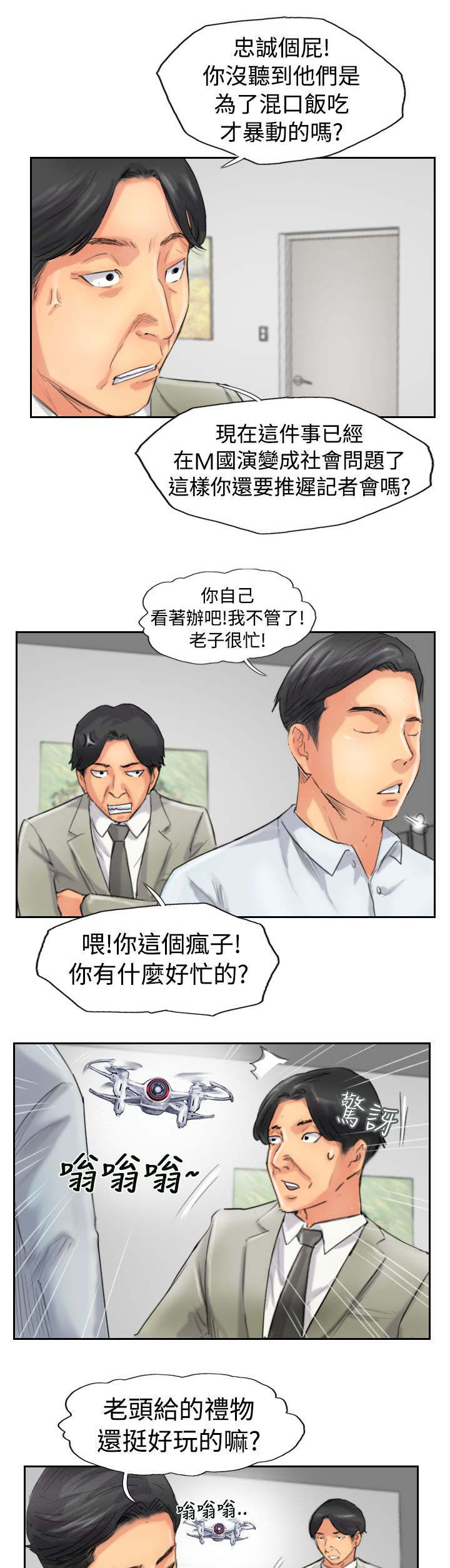 《冒牌会长》漫画最新章节第76章记者会免费下拉式在线观看章节第【13】张图片