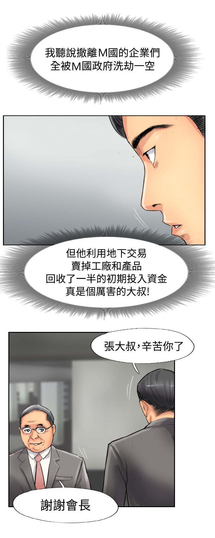 《冒牌会长》漫画最新章节第76章记者会免费下拉式在线观看章节第【10】张图片