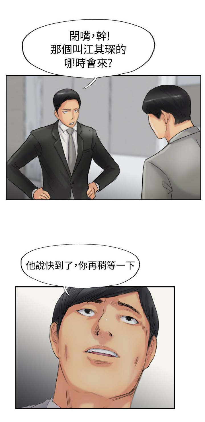 《冒牌会长》漫画最新章节第83章外交部免费下拉式在线观看章节第【15】张图片