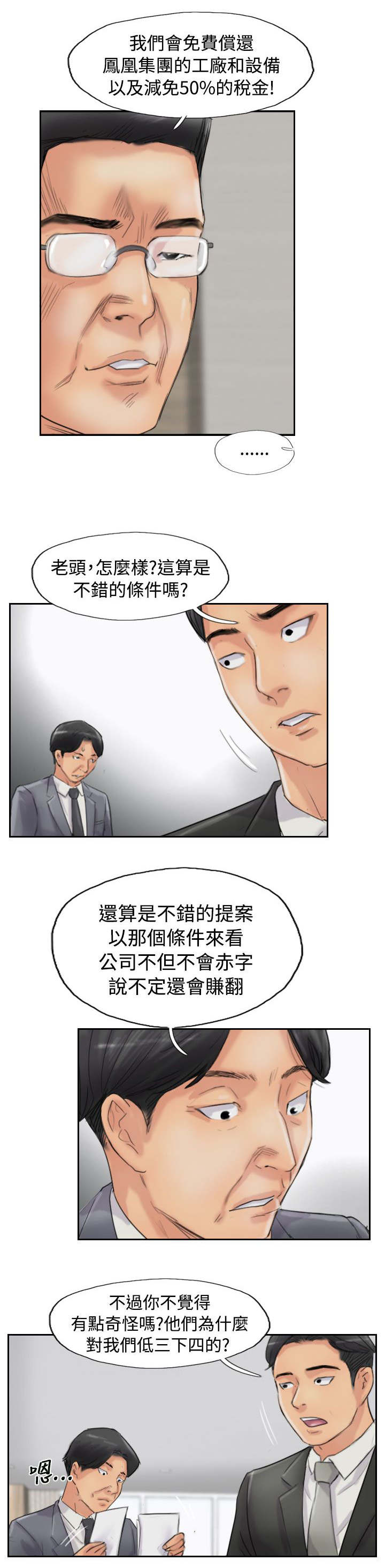 《冒牌会长》漫画最新章节第83章外交部免费下拉式在线观看章节第【7】张图片