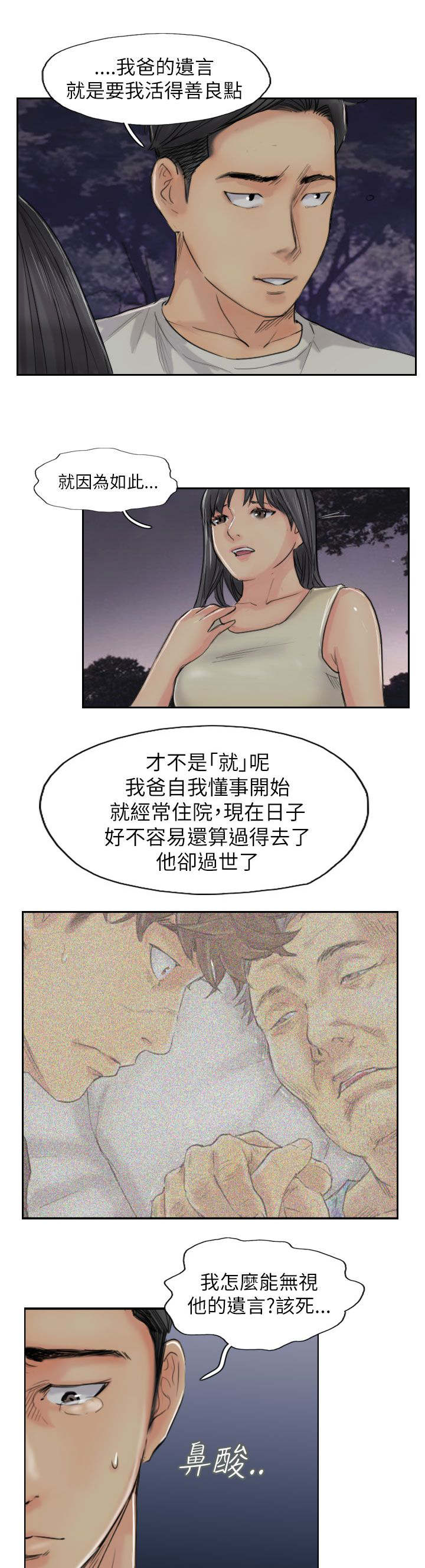 《冒牌会长》漫画最新章节第85章你先招惹我的免费下拉式在线观看章节第【14】张图片