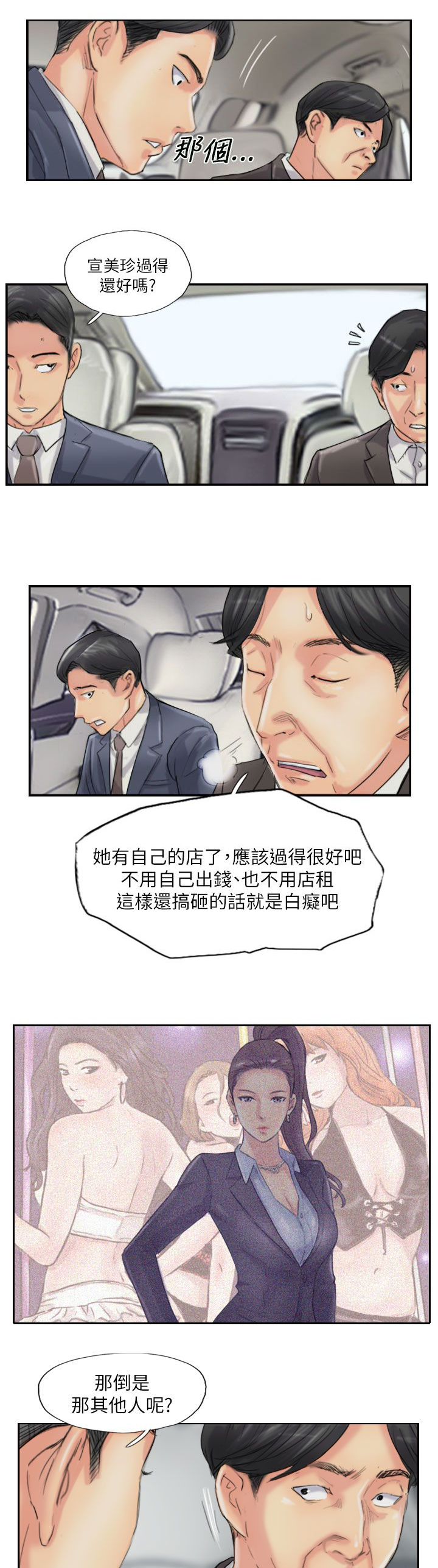 《冒牌会长》漫画最新章节第90章结婚（结局）免费下拉式在线观看章节第【14】张图片