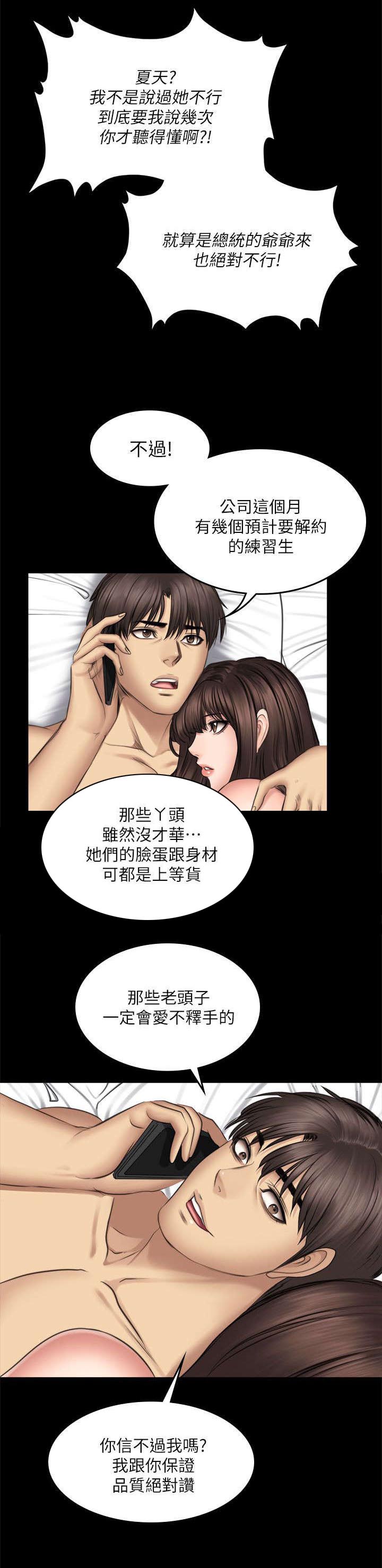 《我和美女姐姐的秘密》漫画最新章节第88章怪物（完结）免费下拉式在线观看章节第【4】张图片