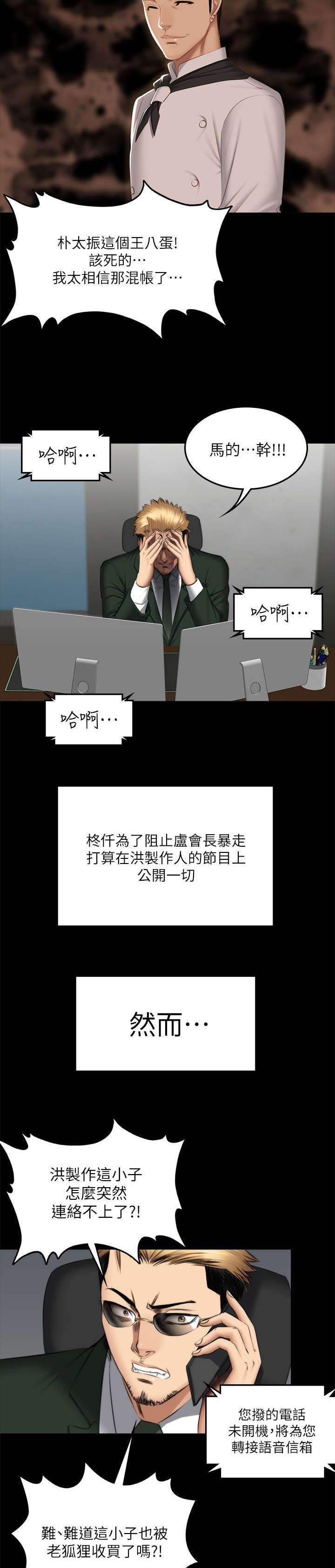 《我和美女姐姐的秘密》漫画最新章节第86章混帐免费下拉式在线观看章节第【7】张图片