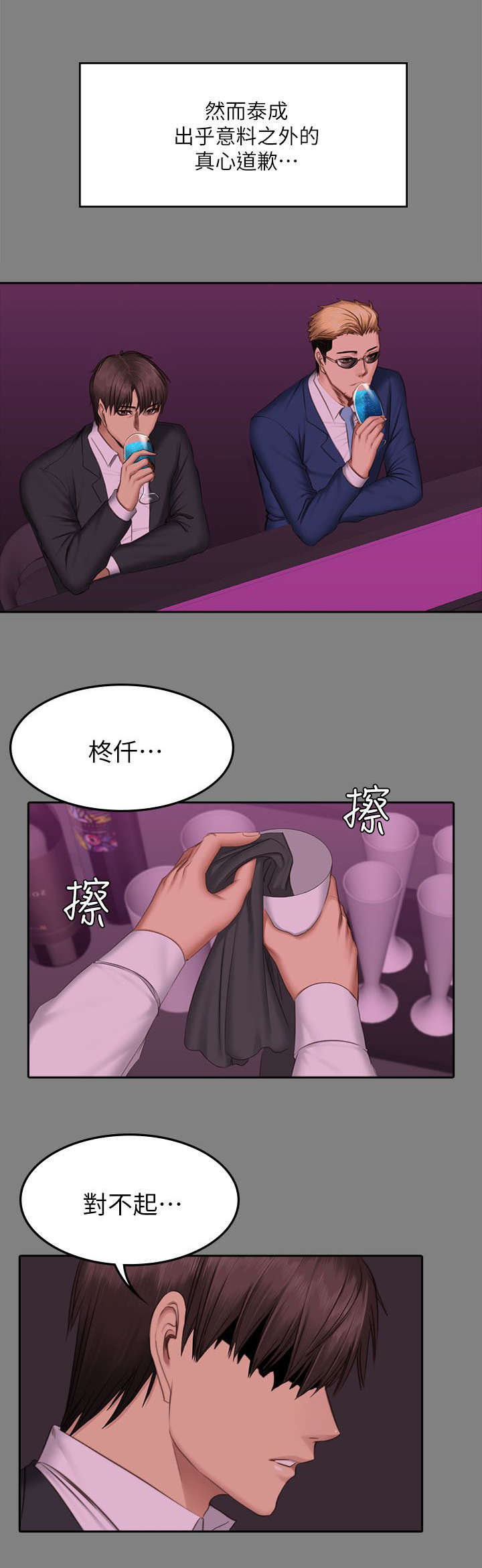 《我和美女姐姐的秘密》漫画最新章节第86章混帐免费下拉式在线观看章节第【19】张图片