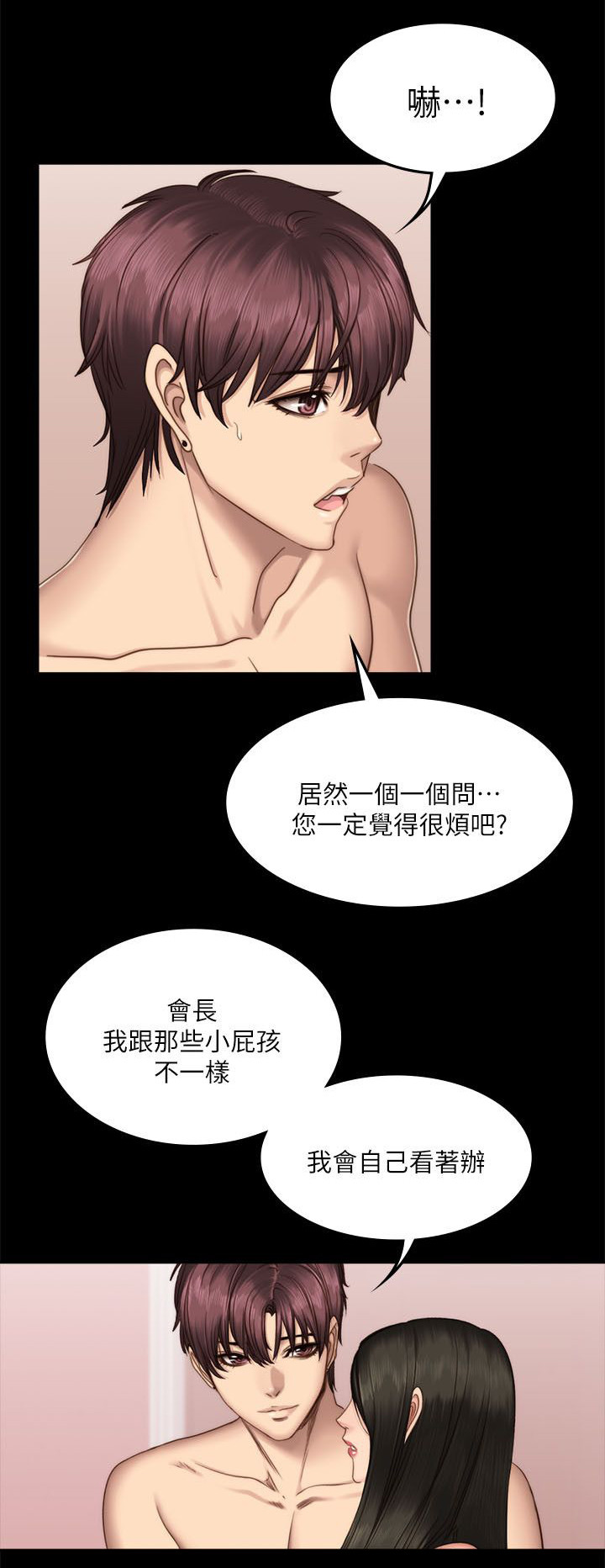 《我和美女姐姐的秘密》漫画最新章节第80章会长免费下拉式在线观看章节第【17】张图片