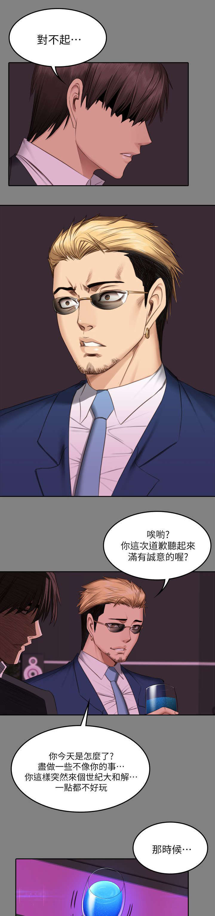 《我和美女姐姐的秘密》漫画最新章节第79章服务免费下拉式在线观看章节第【4】张图片