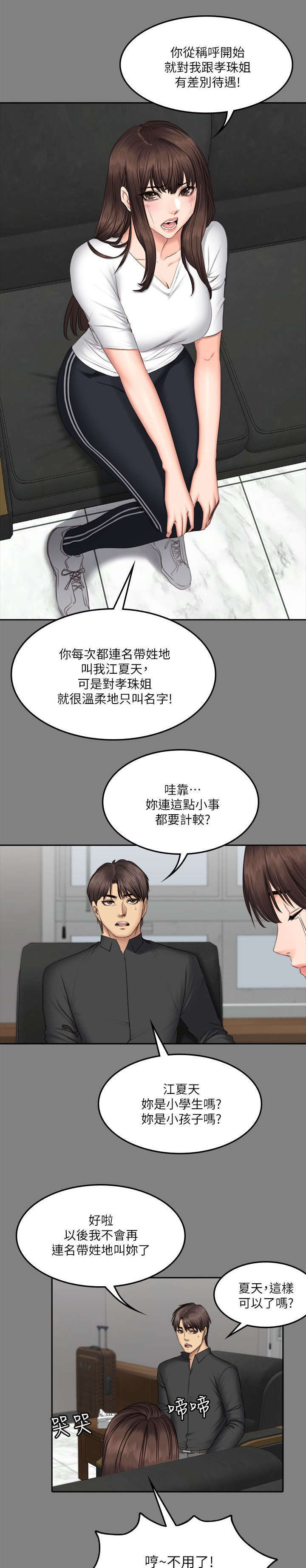 《我和美女姐姐的秘密》漫画最新章节第78章隔墙有耳免费下拉式在线观看章节第【12】张图片